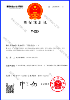 V-KEN商标注册证-威肯