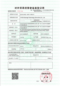 对外贸易经营者备案登记表
