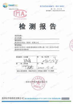 油脂分离器出水水质检测报告
