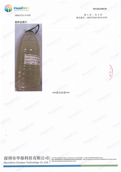 油脂分离器出水水质检测报告