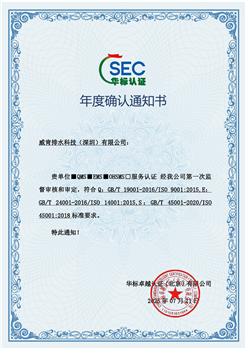 V-KEN-ISO年度审核确认书