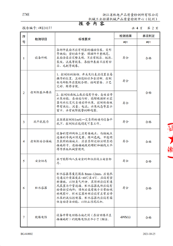 污水提升泵站检测报告
