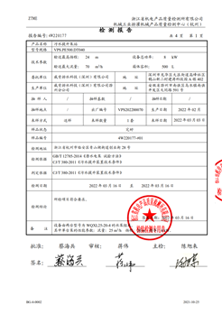 污水提升泵站检测报告